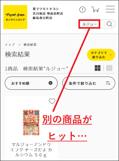 ルジョー マツキヨ